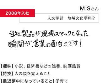 M.Sさん
