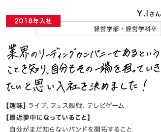 Y.Iさん
