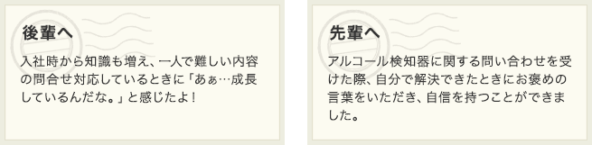 後輩へ/先輩へ