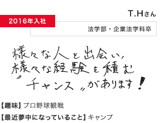 T.Hさん
