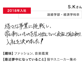 S.Kさん