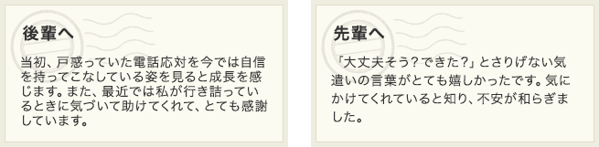 後輩へ/先輩へ
