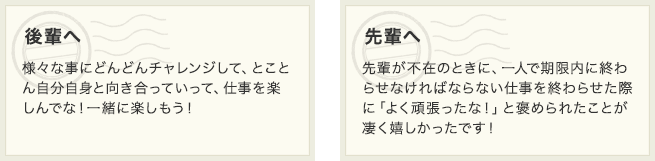 後輩へ/先輩へ