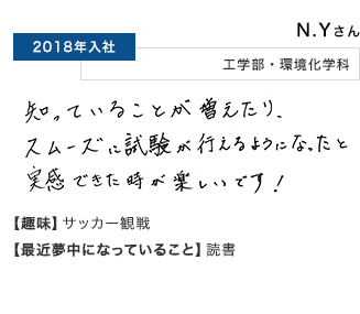 N.Yさん