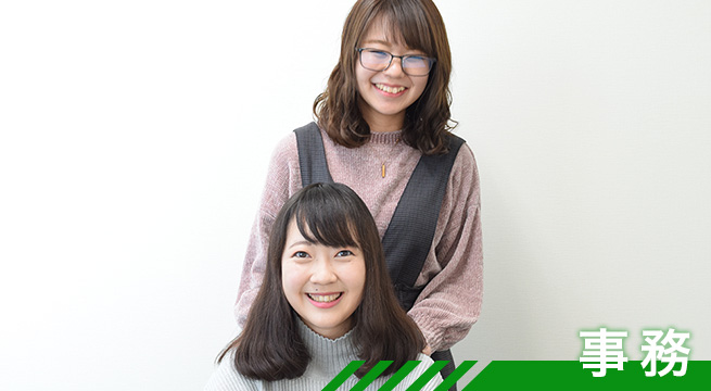 事務